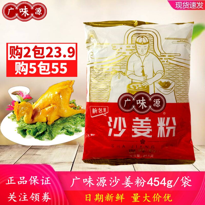 广味源沙姜粉454g广东客家特产盐焗鸡配料手撕鸡食用山奈粉调味料