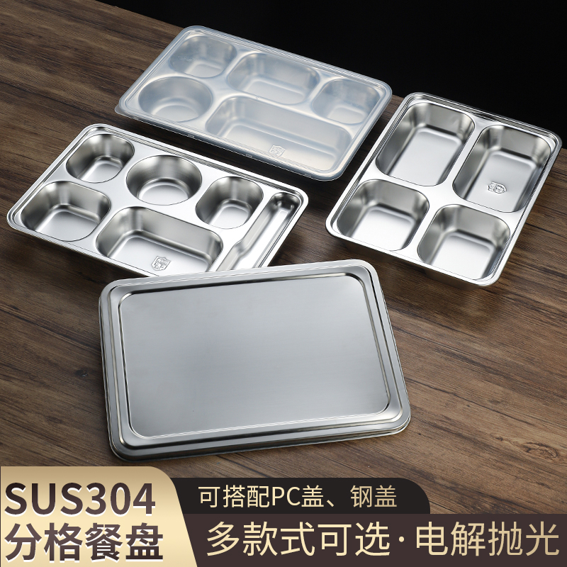 食品级304不锈钢餐盘加深大号