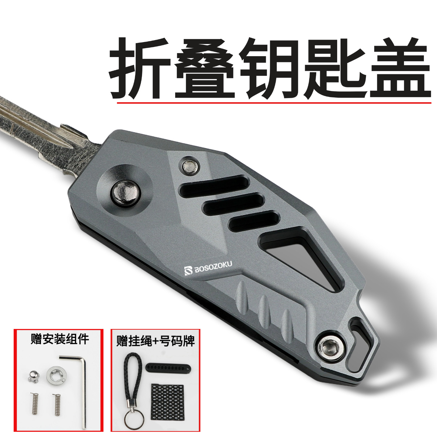 适用QJ闪600/300/400金属钥匙盖图片