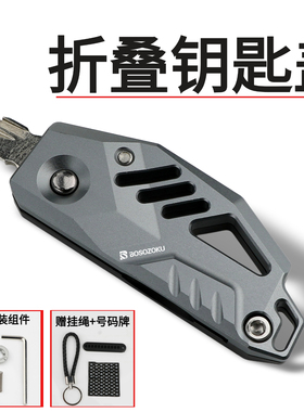 闪300/600改装钥匙盖适用钱江QJ闪250V/350钥匙壳闪400金属锁匙套
