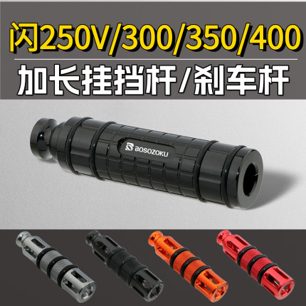 闪400挂挡杆改装适用钱江闪250V/300/350加长换档杆变档杆脚刹杆