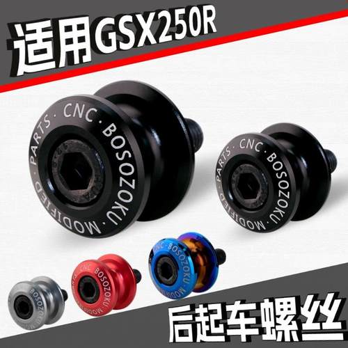 gsx250r起车钉螺丝无损安装