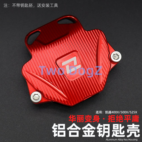 凯越500X铝合金钥匙头改装适用525X/400X摩托车钥匙保护壳锁匙套
