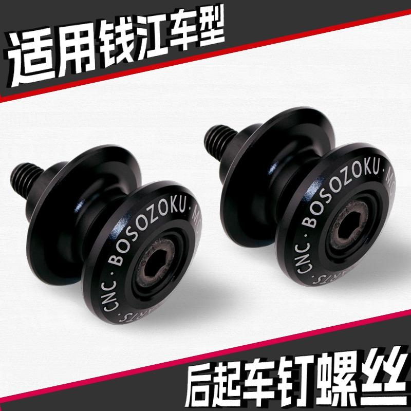 适用钱江车型后起车架螺丝驻车球