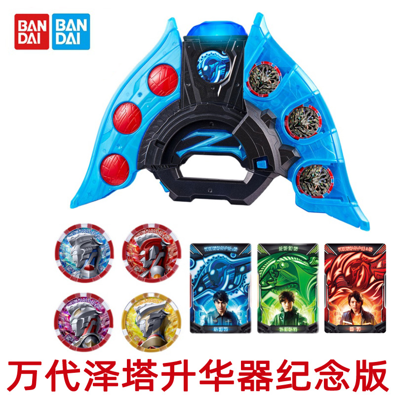 万代pb魂限定奥特曼z泽塔升华器纪念版 变身器  完结编 4形态勋章