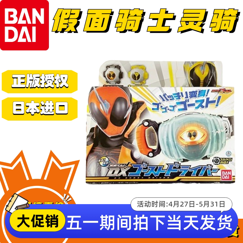 假面骑士眼魂灵骑幽灵腰带变身器驱动器万代正品dx二手ghost现货