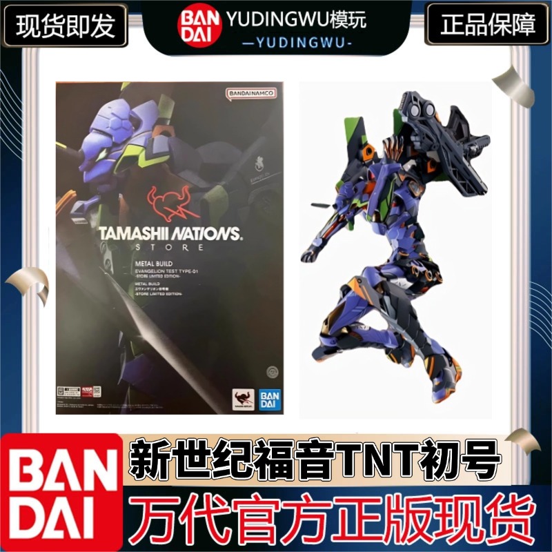 万代MB METAL BUILD 初号机TNT 新世纪福音战士 EVA全新现货