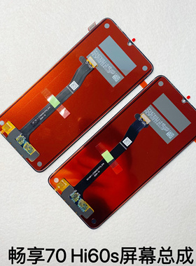 适用于畅享70屏幕总成 Hi 60s 70s触摸显示屏 一体内外液晶屏