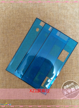 乐壳乐适用于索尼XZ1屏幕胶G8342屏幕中框防水胶 前框胶密封胶