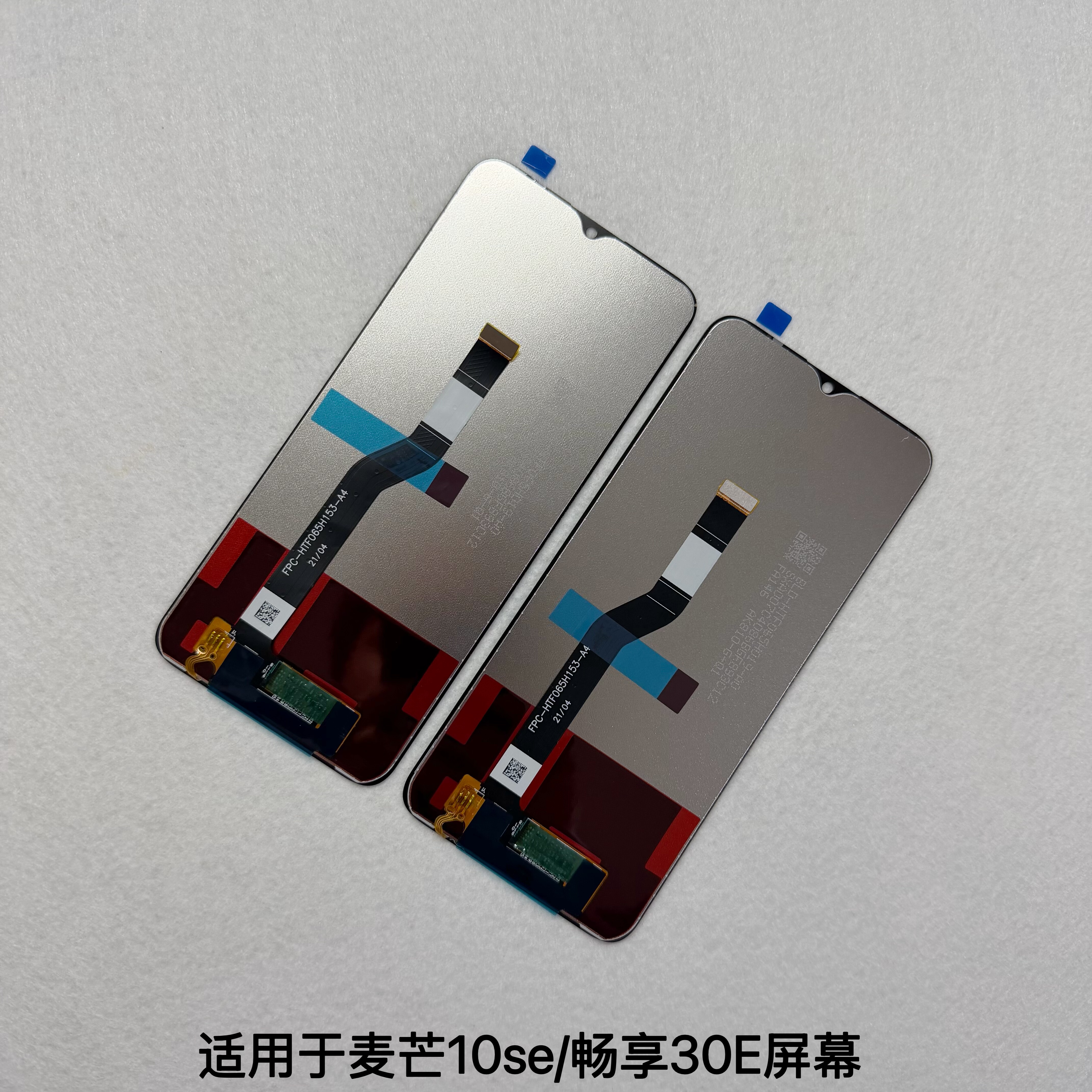 适用麦芒10SE屏幕总成 畅享30E nzone s7 SP100 优畅50触摸显示