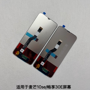 适用麦芒10SE屏幕总成 畅享30E nzone s7 SP100 优畅50触摸显示