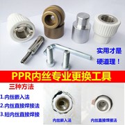 PPR ống nước fuser 4 điểm khuỷu tay dây bên trong nứt sửa chữa bên trong thay đổi dây công cụ sửa chữa loại bỏ chết - Phần cứng cơ điện