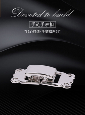 经典手表扣金属保色手链扣DIY配件饰品扣玉石珍珠项链扣搭扣