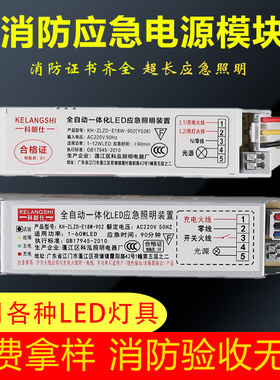 3C消防应急电源消防应急电源模块 LED筒灯射灯平板灯照明应急装置