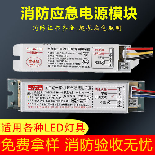 消防应急电源模块筒灯射灯