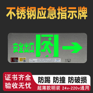 消防应急照明疏散指示灯 不锈钢安全出口指示牌标志灯24v36V超薄