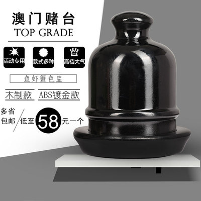 筛盅大号赌场大骰盅赌台赌神同款