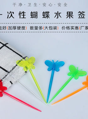 一次性水果签创意蝴蝶造型水果叉塑料卡通果插奶茶店小吃签蛋糕签
