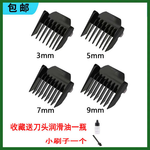 适用超人 RC520 521 530 531 615 1366 理发器 定位梳 限位梳配件