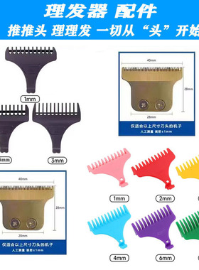 适用 Kemei/科美 KM-5021 5026 5027 1949 6267C 油头剪 定位梳