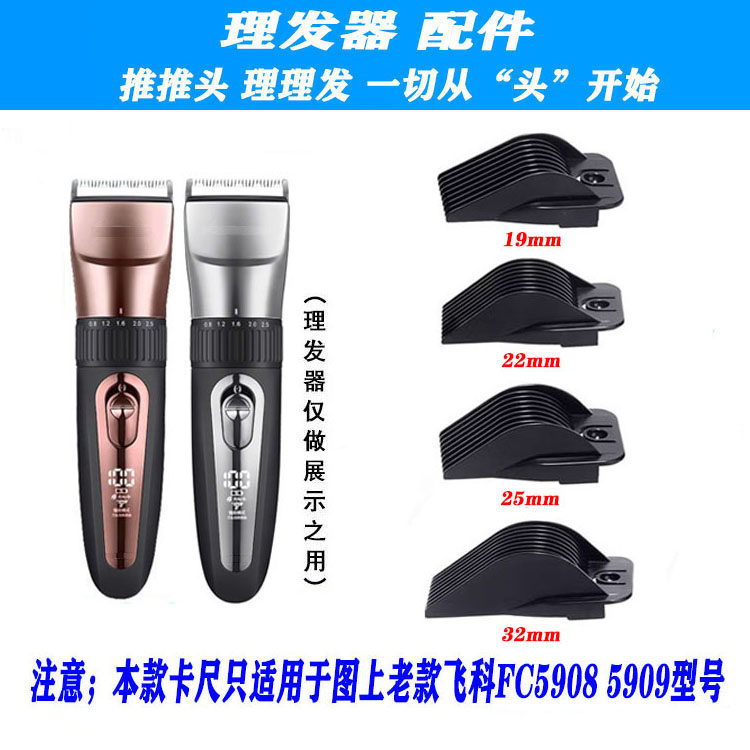 适用老款飞科 FC5909  FC5908理发器 加长款 定位梳 电推剪限位梳