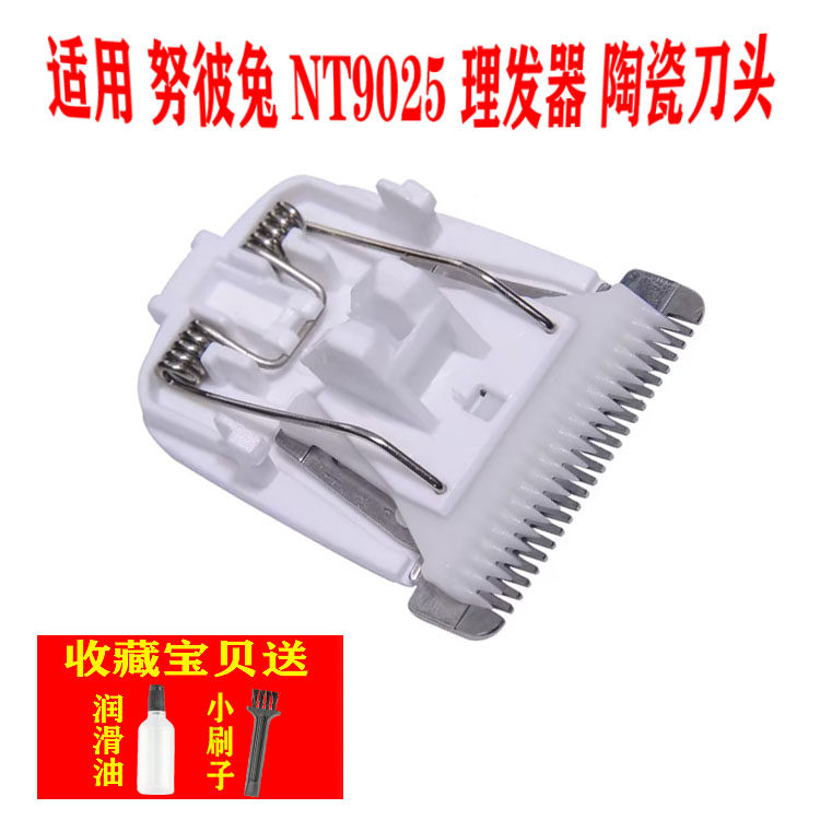 适用 努彼兔 NT9025 理发器 电推剪 陶瓷刀头 通用 配件,个人护理/保健/按摩器材,理发器配件,淘宝优惠券,粉丝福利购,淘宝优惠卷