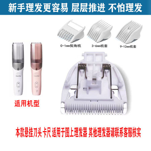 适用 Gerllo BHC280 理发器陶瓷刀头 电推剪 卡尺 限位梳  配件