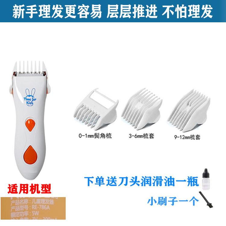 适用于雷瓦儿童 RE-786A 理发器 限位梳 卡尺 电推剪 定位梳 配件