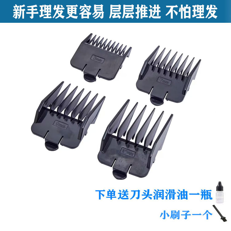 适用 日威 701 RFJZ-708 理发器 卡尺 定位梳 电推剪 限位梳 配件图片