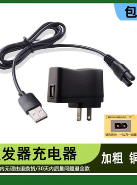 适用 英绅 LB-8780 9880 电推剪 充电器 理发器 电源线 通用 配件