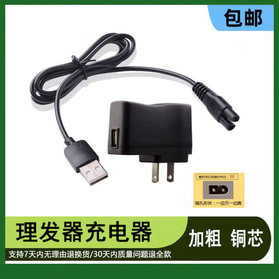 适用 英绅 LB-8780 9880 电推剪 充电器 理发器 电源线 通用 配件