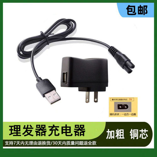 适用 利美 1593 B2 A222 5518 M8 理发器 充电器 电推剪 电源线