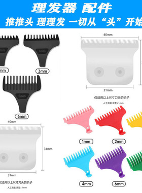 适用 Gerllo HC203 油头剪 限位梳 理发器 定位梳 卡尺 配件
