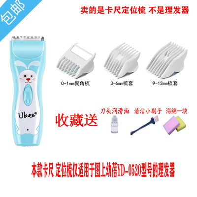 贝乐佳适用于幼蓓儿童理发器