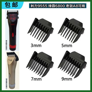 理发器卡尺定位梳电推剪限位梳配件 适用利力9555 锋霸6800老款