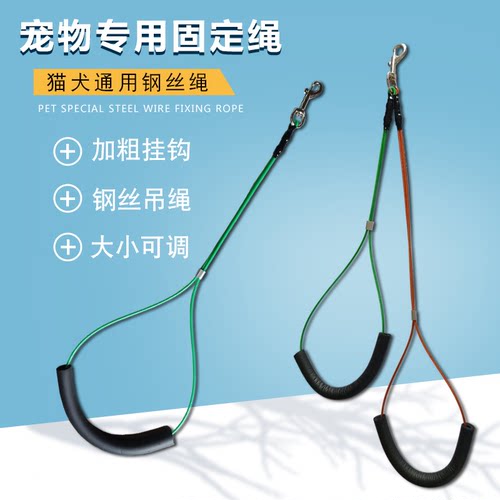 宠物美容桌吊绳狗狗吊杆钢丝挂绳