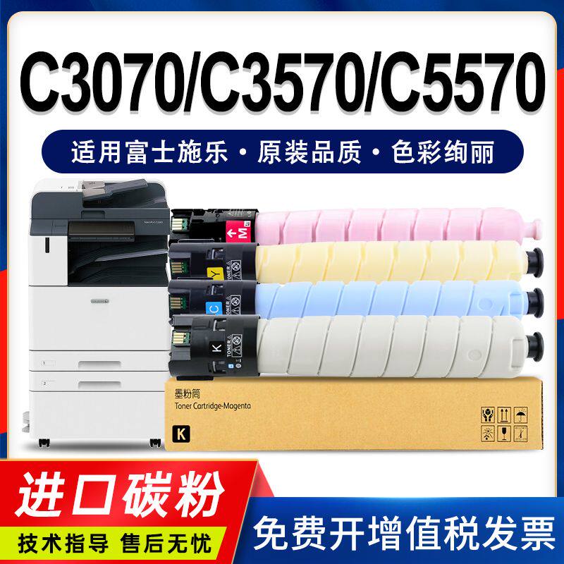 适用富士施乐C4570碳粉盒C3070墨粉盒C3570 C6570 C7070碳粉C5570