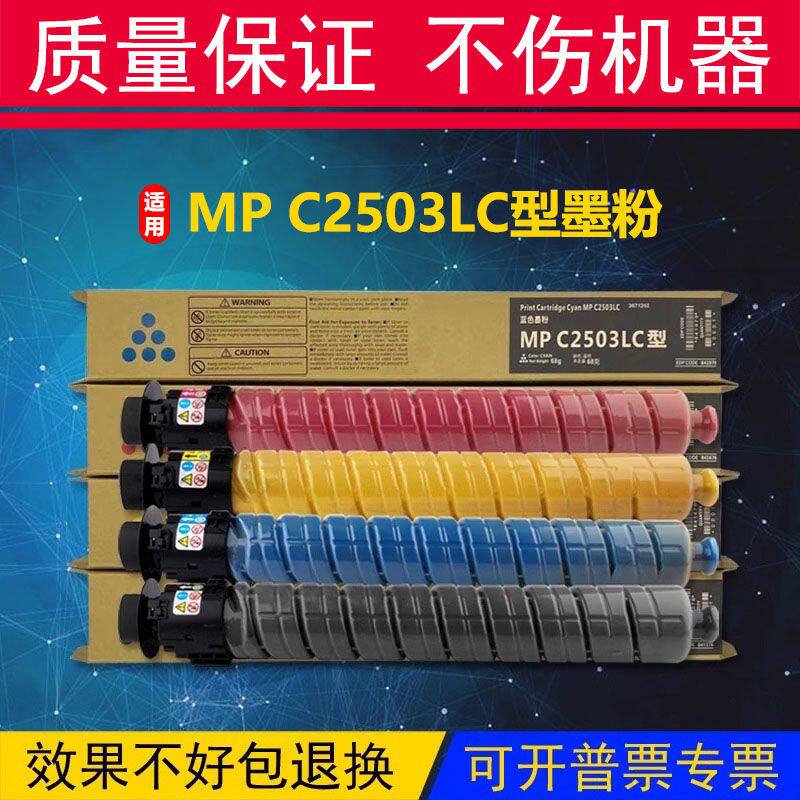适用理光C2011 C2503碳粉MPC2011sp粉盒C2003 C2004 C2504墨粉