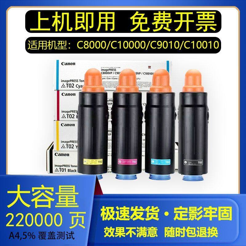 适用佳能T02粉盒C8000VPC9010VP墨粉盒C10000VPC10010VP