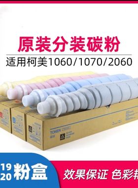 柯美TN619 TN620 1060碳粉1070 2060 2070 3060 3070原装分装墨粉