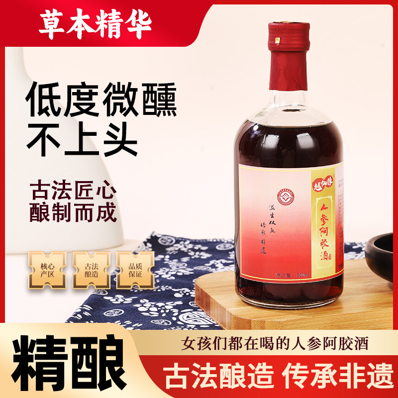 人参阿胶酒12度微醺男士瓶装女士养生酒正宗特产酒黄芪一斤枸杞酒