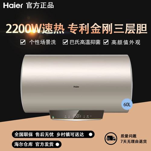 海尔50升节能除菌家用电热水器