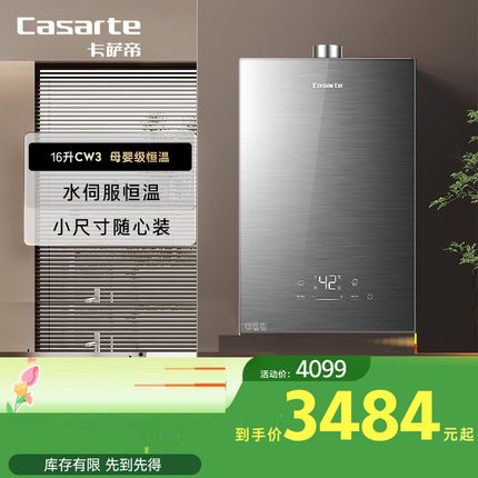 Casarte/卡萨帝 JSQ31-16CW3(12T)U1 燃气热水器16升水伺服恒温