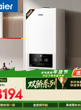Haier/海尔 LL1PBD26-JN7EcoNXPMU1一级壁挂炉采暖炉双冷凝JN7Eco