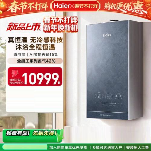 Haier/海尔 LL1GBQ25-Q7ProYPGU1全预混燃气壁挂炉采暖炉29Q7PRO