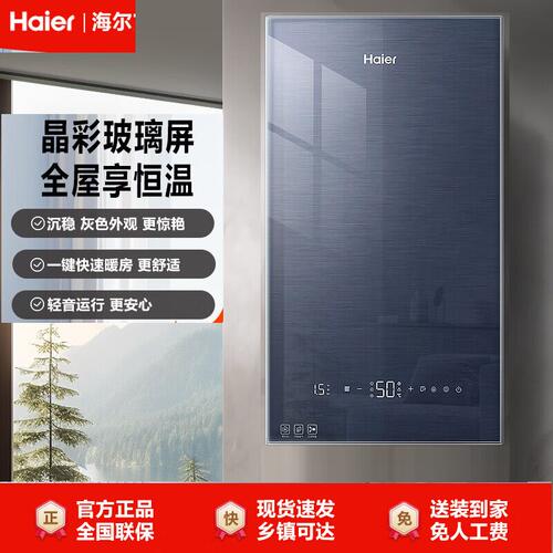 Haier/海尔 L1PB26-JW3(T)U1燃气壁挂炉采暖炉热水器锅炉26KW恒温