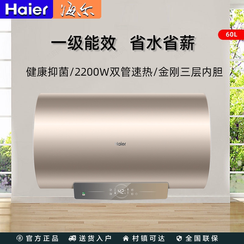海尔60L双管一级电热水器