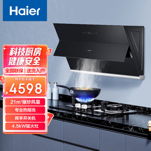 海尔EC906U1 抽油烟机烟灶套装 天 Q2B1 侧吸家用21m³大吸力4.5KW