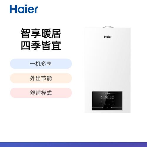 Haier/海尔L1PB26-JN3AXCMU1采暖炉恒温分段燃烧天然气锅炉壁挂炉