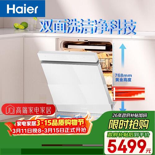Haier/海尔 EYSW18566BBU1洗碗机嵌入式双面洗UV除菌W5000Plus白
